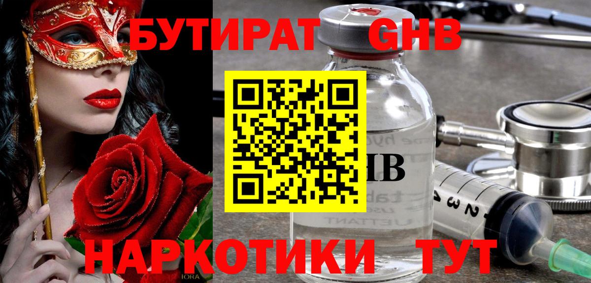БУТИРАТ BDO Советск