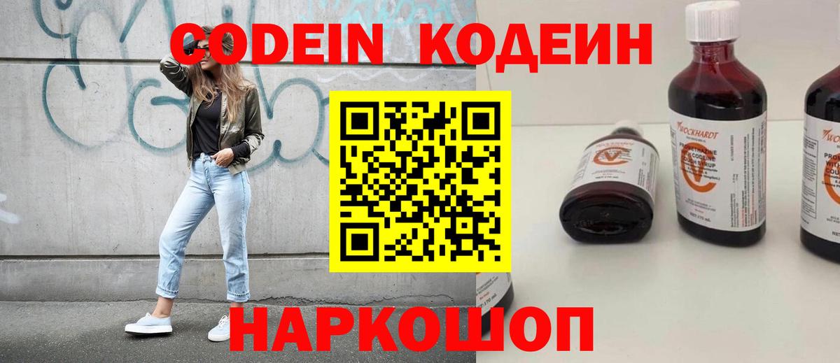 Codein Purple Drank Советск