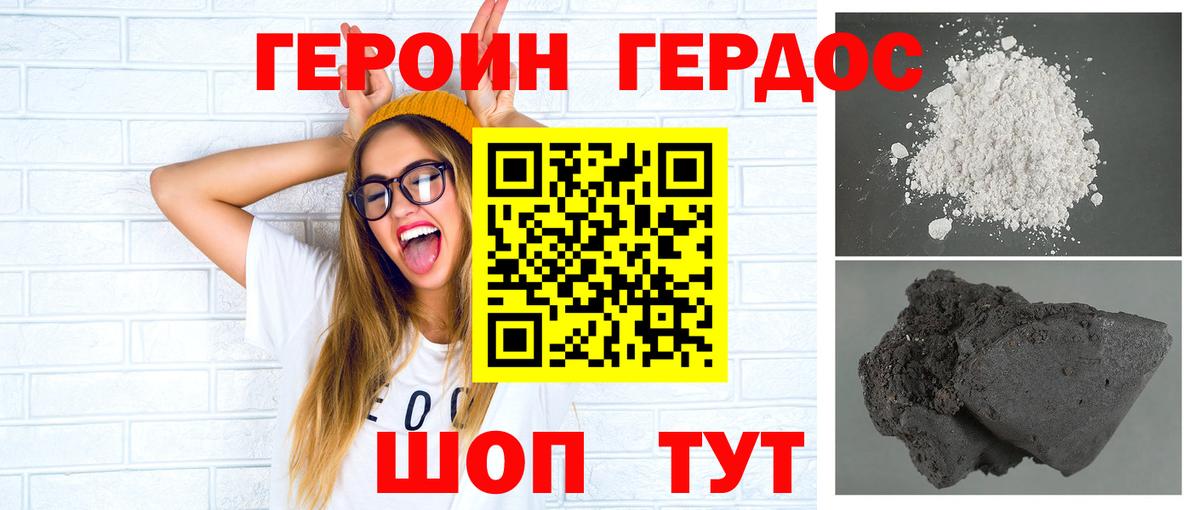 ГЕРОИН VHQ Советск