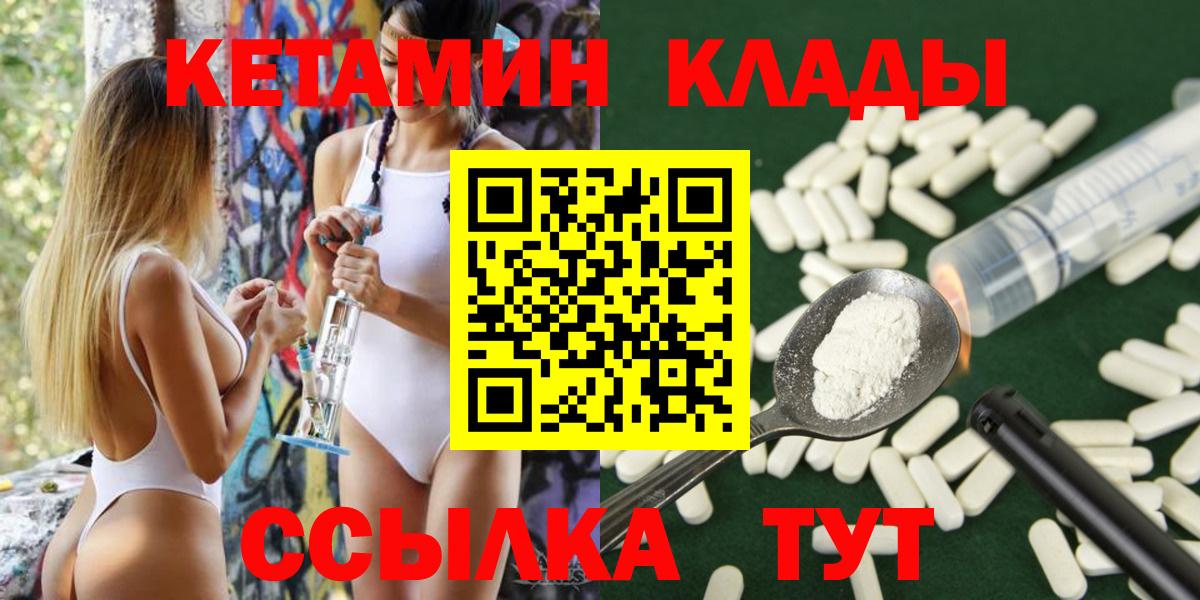 Советск  КЕТАМИН ketamine  Вход с VPN 