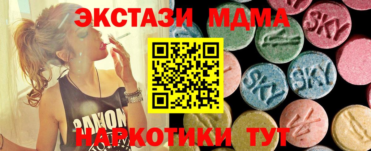 МДМА  МДМА молли  Вход с VPN  MDMA VHQ  Советск 