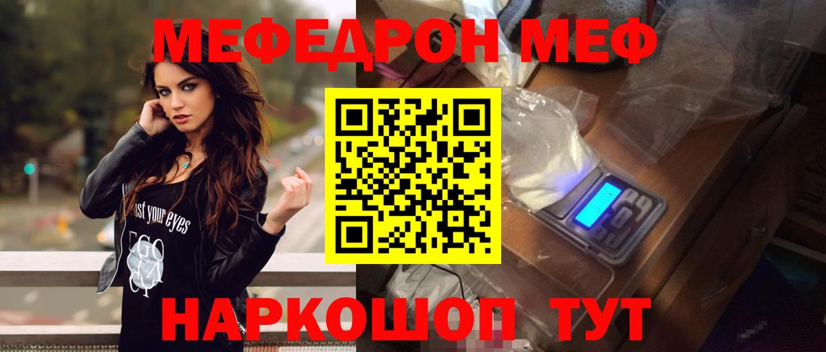 Меф мука Советск