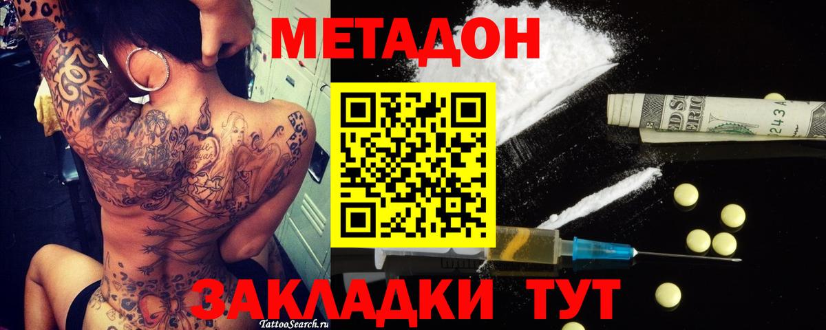 блэк спрут как войти  Метадон methadone  Метадон кристалл  Вход с VPN  Советск 
