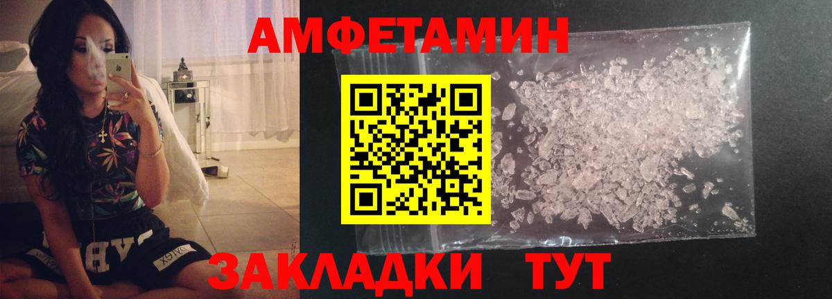 МЕТАМФЕТАМИН пудра Советск