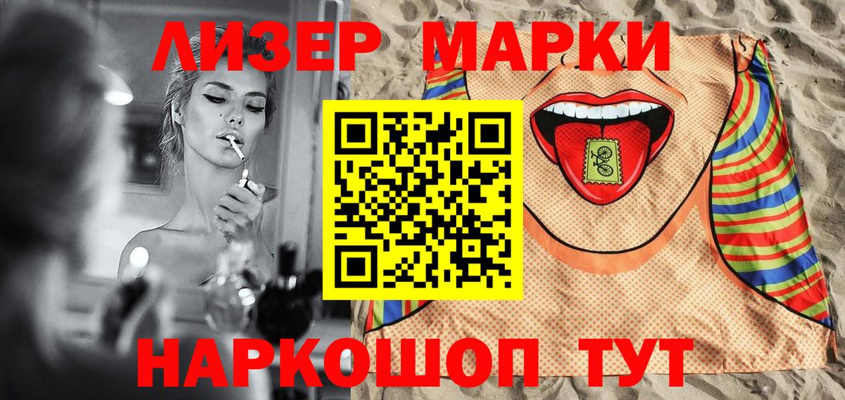 Советск  Марки 25I-NBOMe 1,8мг  купить наркоту  Вход с VPN 